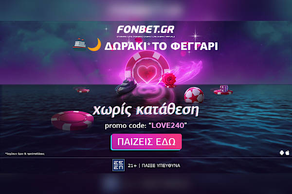 Promo code: LOVE240 - Δώρο* 240 Φεγγάρια