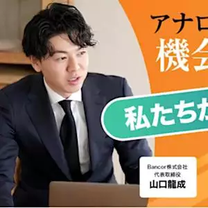 Bancor株式会社、AIやノーコードなど最先端の技術を採用したLP制作サービスをリリース Bancor株式会社、AIやノーコードなど最先端の技術を採用したLP制作サービスをリリース