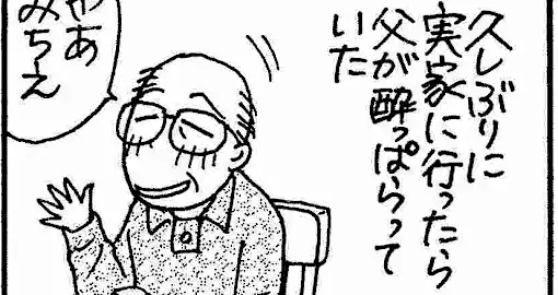 人生の涙と笑いが詰まった漫画「のんびりいこうよ」