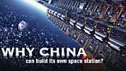 Γιατί η Κίνα μπορεί να κατασκευάσει το δικό της διαστημικό σταθμό;