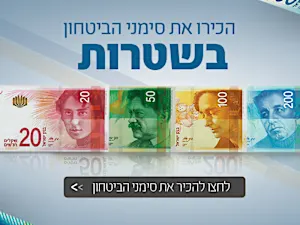 השטרות החדשים של ישראל-פשוט לבדוק שזה בטוח