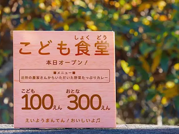 LINE友だちになって、子どもたちの大切な場所「こども食堂」を守ろう！
