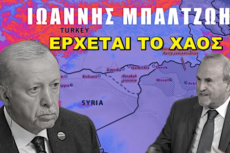 Γι’αυτό φοβούνται οι Τούρκοι Γι’αυτό φοβούνται οι Τούρκοι