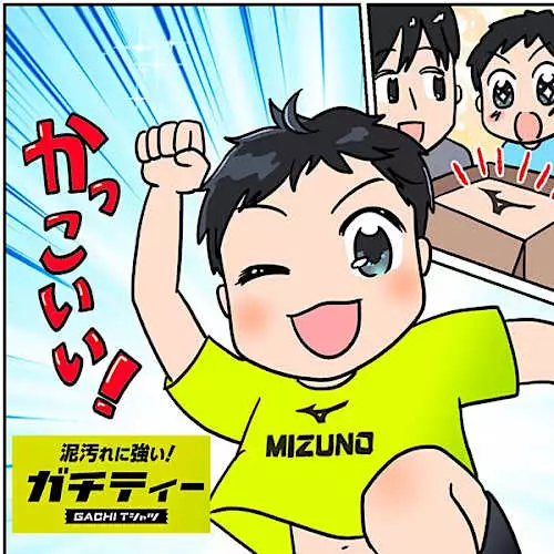 ミズノのTシャツが泥汚れに強い理由とは