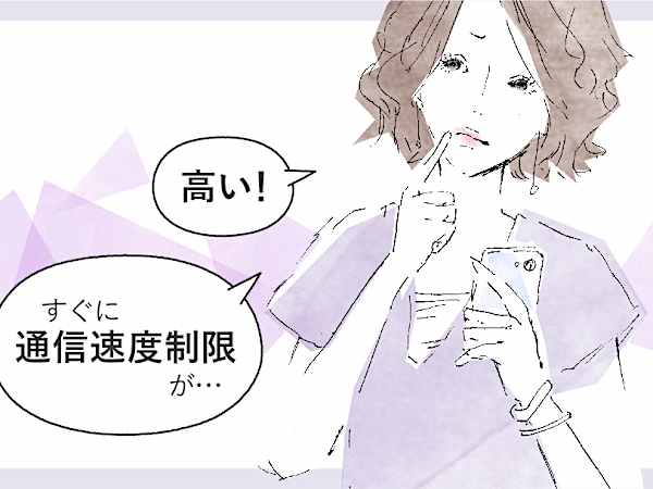 アナタはどのタイプ?アナタにピッタリの格安スマホプランを見つけよう