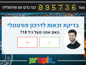 מעל 113,805 בדקו זכאות לדרכון פורטוגלי, מה איתך?