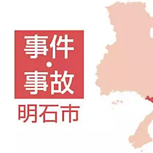明石・林崎漁港近くの海上にうつぶせの男性遺体　ポケットに財布、身分証はなし