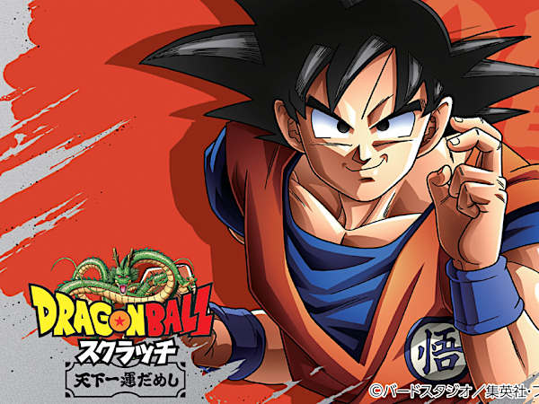 宝くじ売り場限定!「ドラゴンボールスクラッチオリジナルカード」プレゼント