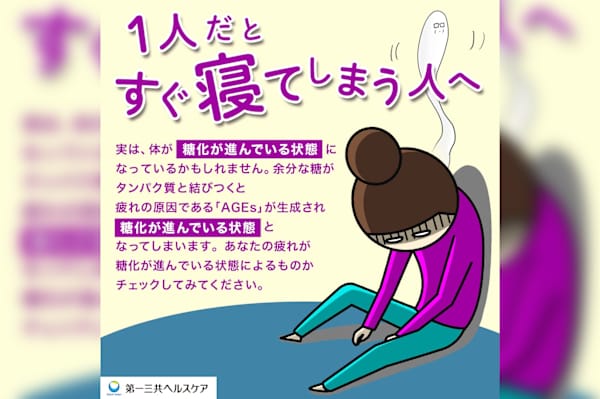 ロキソニン®Sの会社が開発。すぐ横になりたい疲れが糖によるものかチェック