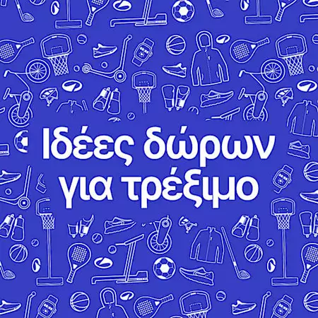Ξετύλιξε τη μαγεία των αθλημάτων!