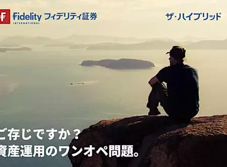 資産運用の問題を解決に導く「ザ・ハイブリッド」誕生