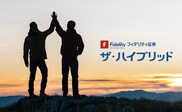 ハイブリッド・ロボアドという新しい選択肢