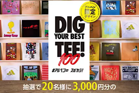 アルペン、スポーツデポでしか手に入らない100種類以上の限定Tシャツが集結（共同通信PRワイヤー）
