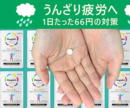 1日2錠で疲労に効く！ロキソニンS開発会社が発見