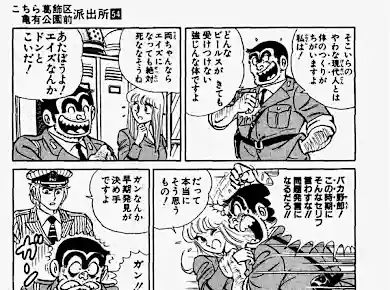 【悲報】両津勘吉「エイズなんかドンとこい！！」