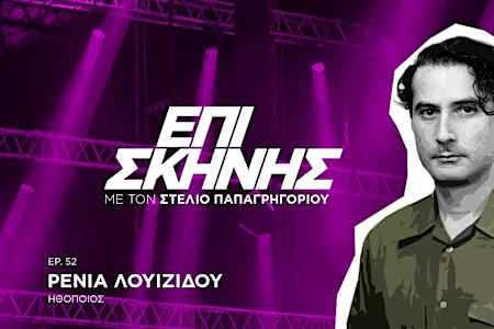 Ρένια Λουιζίδου: «Με σοκάρει να με βλέπω στα 23 μου, γιατί βλέπω το κοριτσάκι που δεν είμαι πια» Ρένια Λουιζίδου: «Με σοκάρει να με βλέπω στα 23 μου, γιατί βλέπω το κοριτσάκι που δεν είμαι πια»