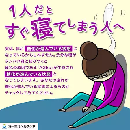 寝ても取れない疲れ。それ糖が原因かも？