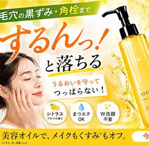 【お1人様1点限り！】大人女性絶賛クレンジング！