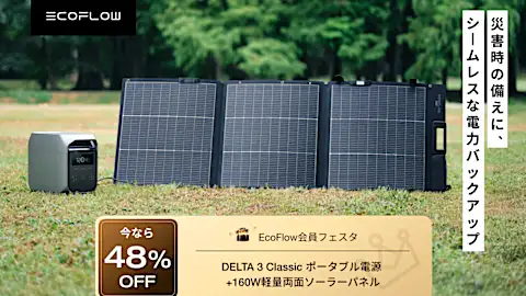 もしもの時、EcoFlowのポータブル電源が大切な家族やペット、資産を守る貴重な電力に