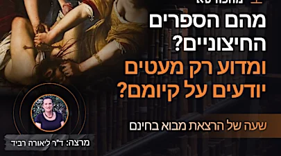 מה כתוב בספר חנוך, ולמה אסרו עליו לדורות?